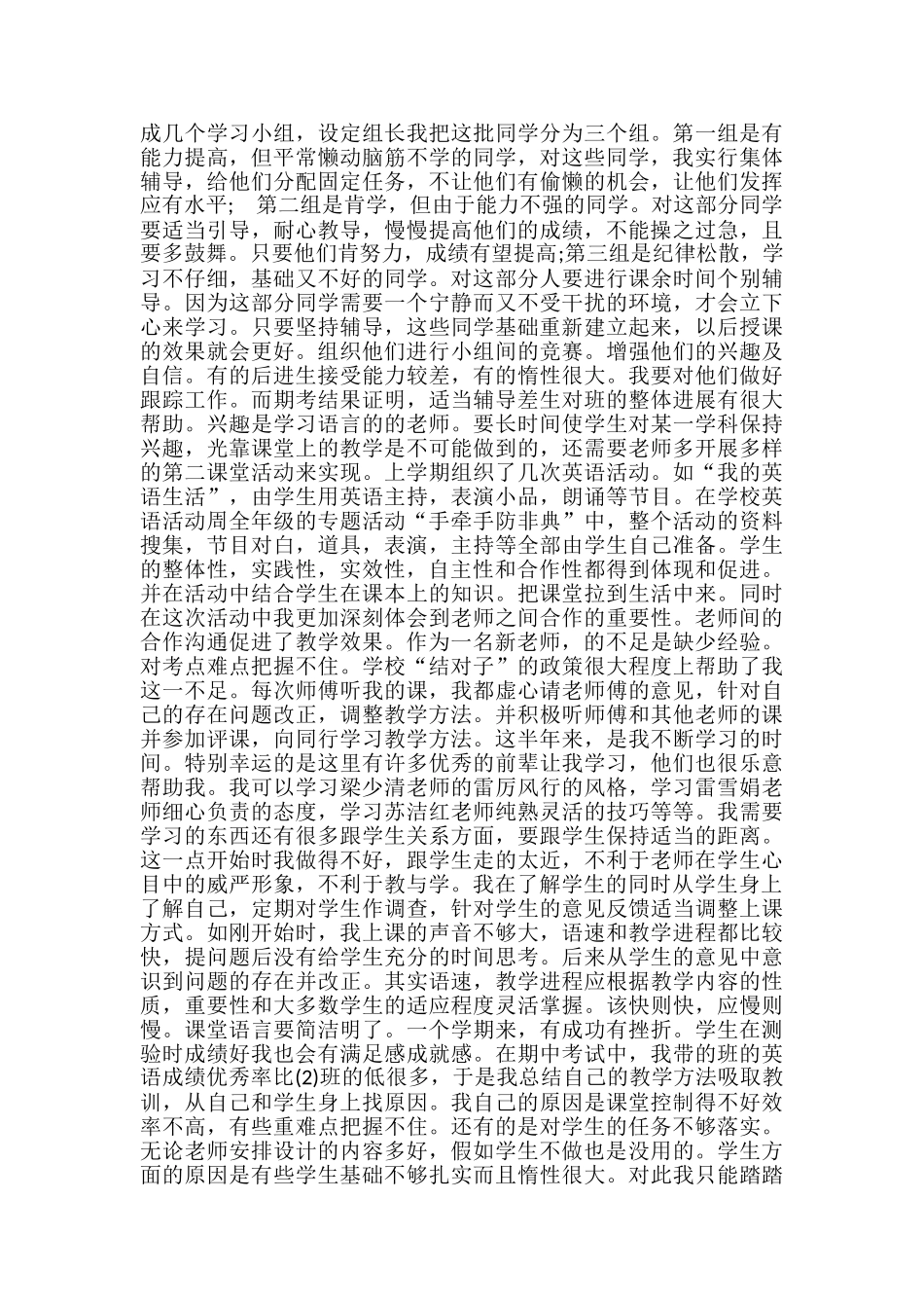 教师第四季度工作总结2000字-第四季度单位工作总结_第2页