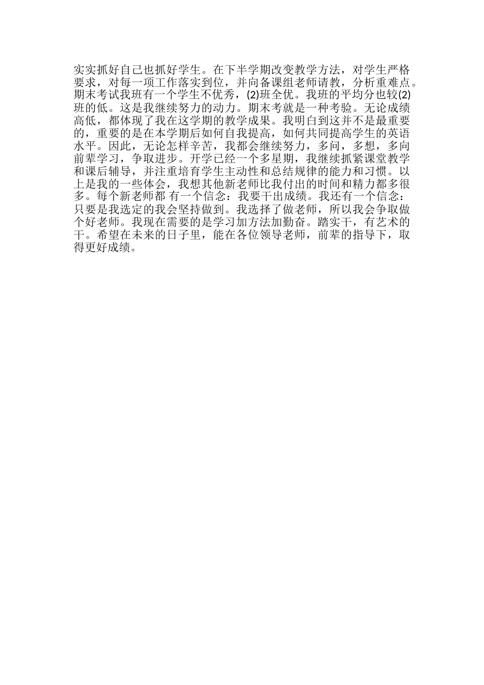 教师第四季度工作总结2000字-第四季度单位工作总结_第3页