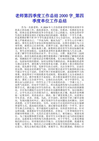 教师第四季度工作总结2000字-第四季度单位工作总结