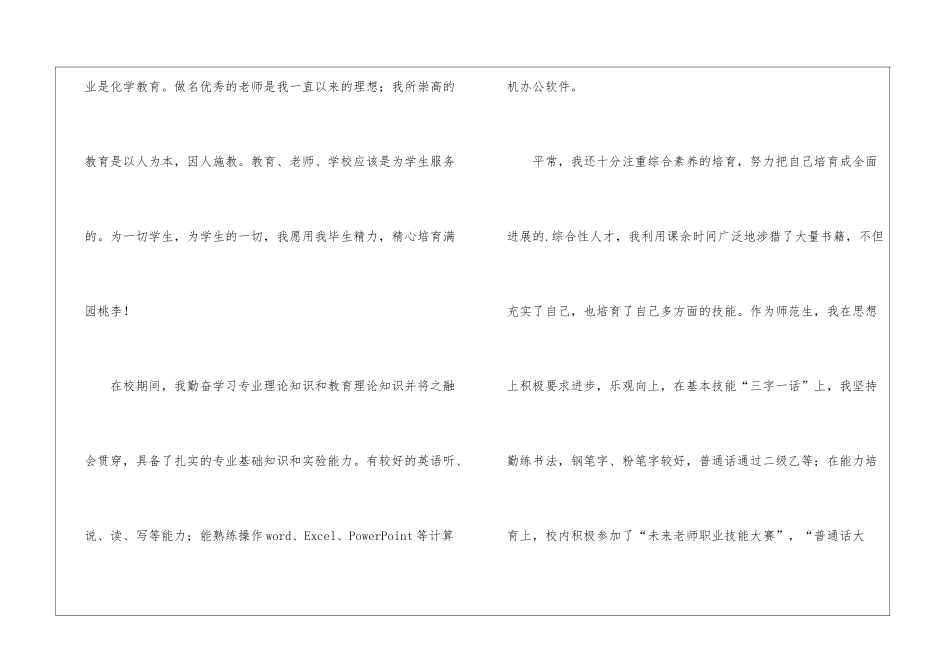 教师简历自我评价_第3页