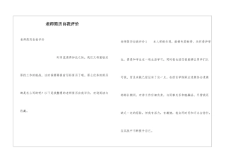 教师简历自我评价