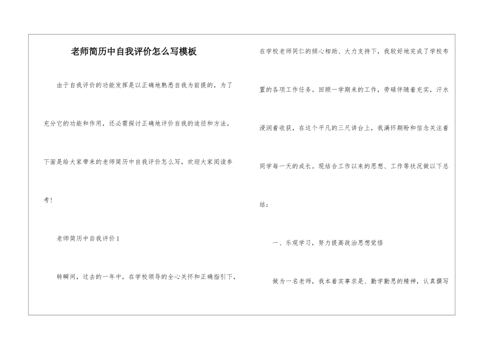 教师简历中自我评价怎么写模板_第1页