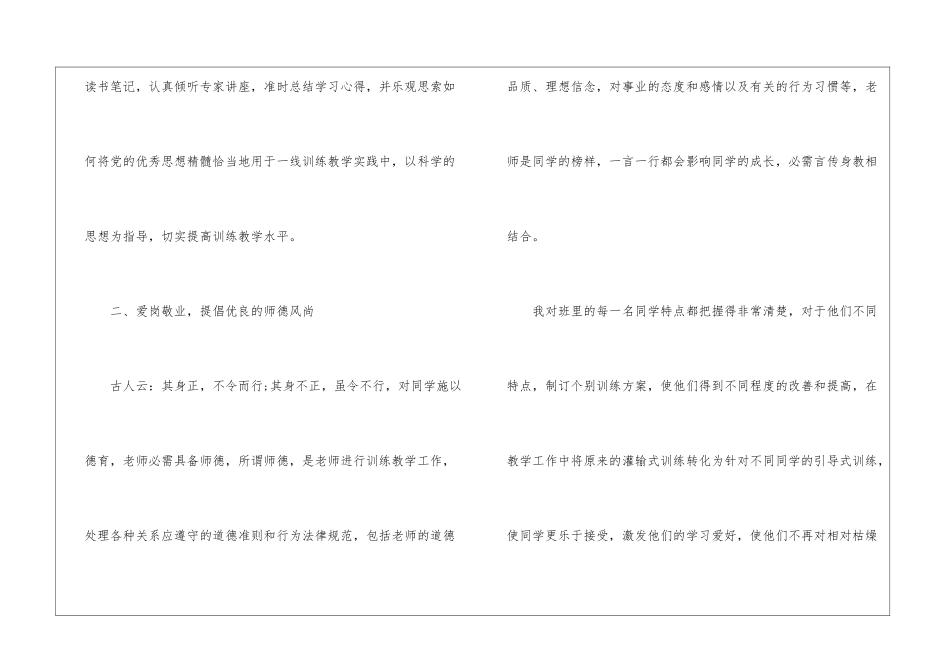 教师简历中自我评价怎么写模板_第2页
