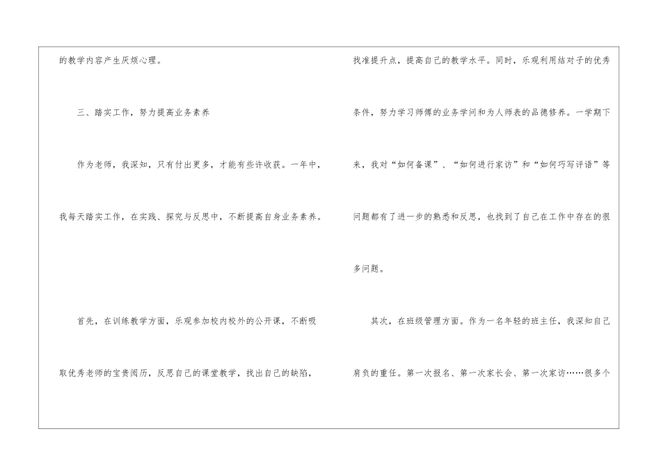 教师简历中自我评价怎么写模板_第3页