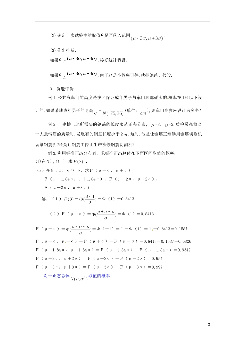 2013年高中数学 2.4 3正态分布教案 新人教A版选修选修2-3_第2页