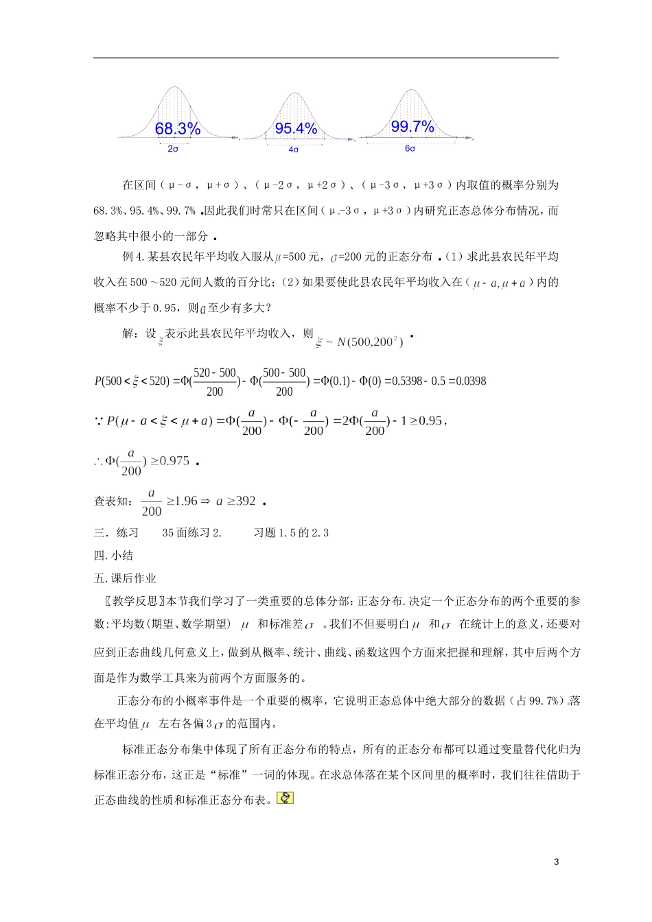 2013年高中数学 2.4 3正态分布教案 新人教A版选修选修2-3_第3页
