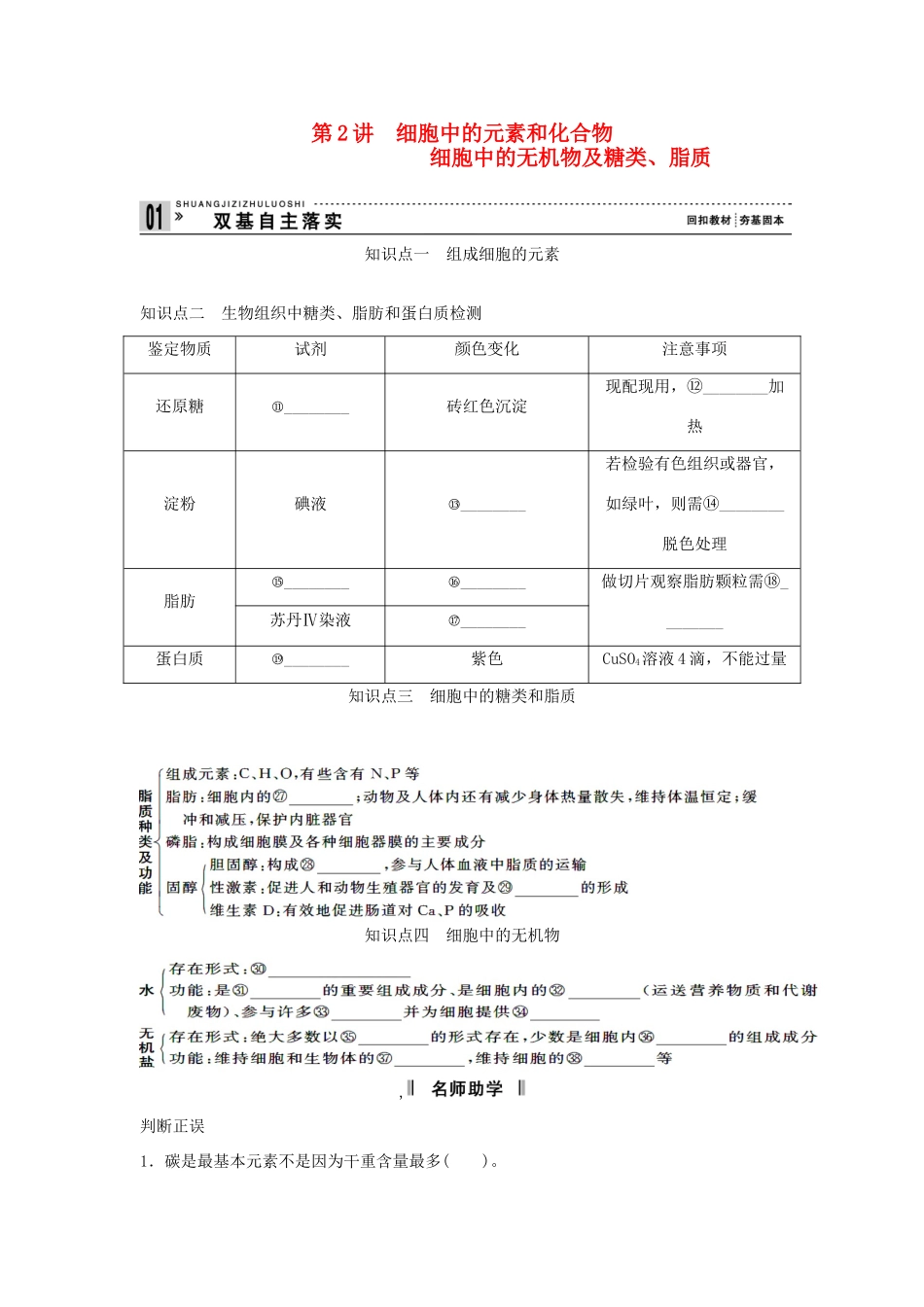 2013届高考生物一轮复习讲义 1.1.2细胞中的元素和化合物_第1页