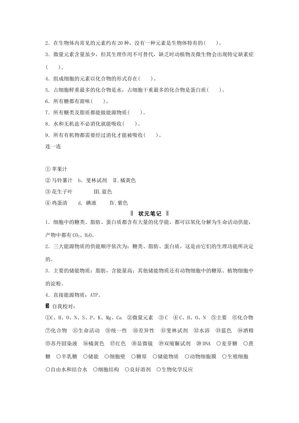 2013届高考生物一轮复习讲义 1.1.2细胞中的元素和化合物_第2页