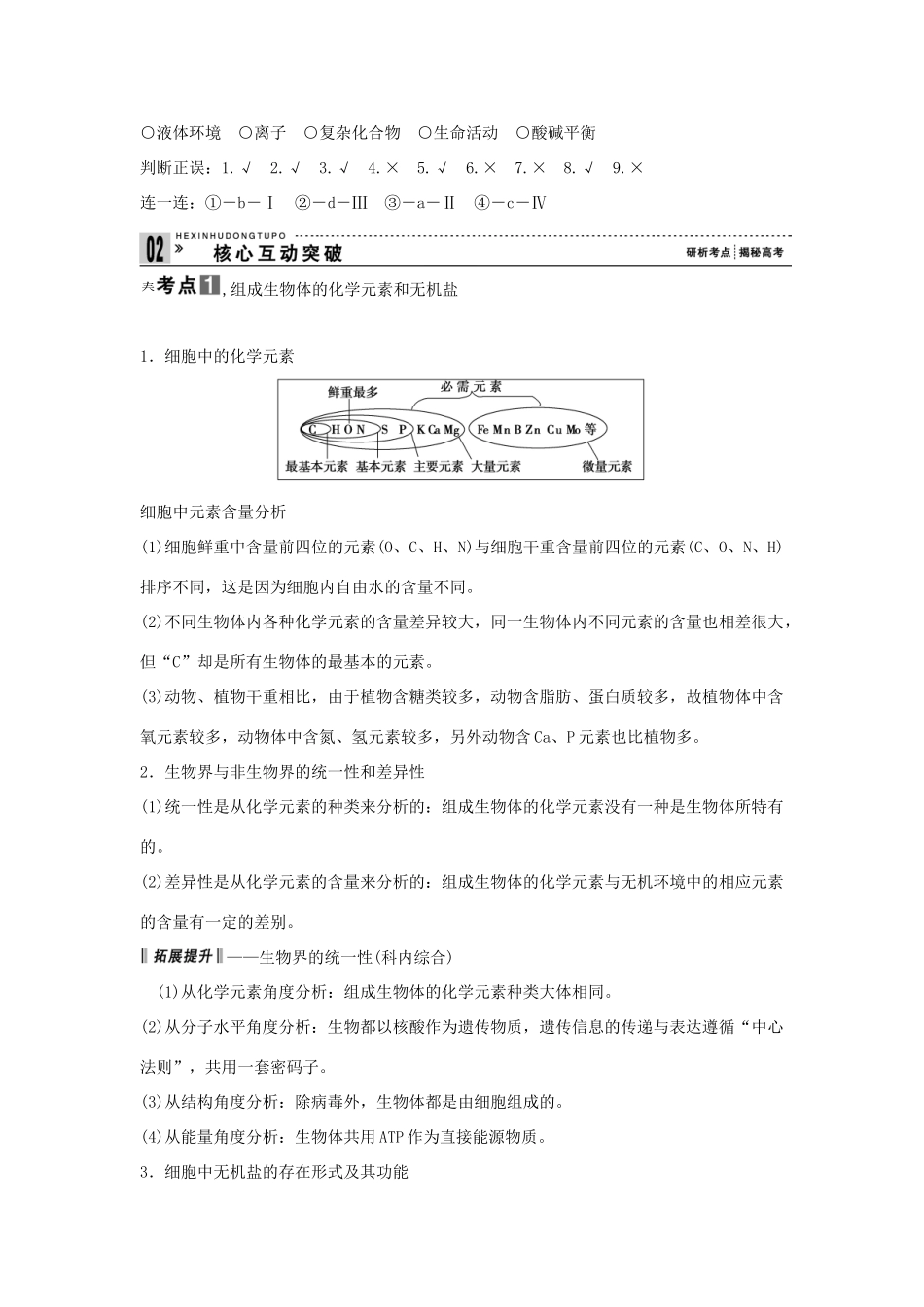 2013届高考生物一轮复习讲义 1.1.2细胞中的元素和化合物_第3页