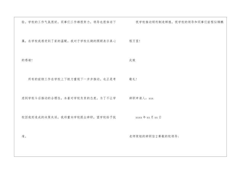 教师简短的辞职信_第2页