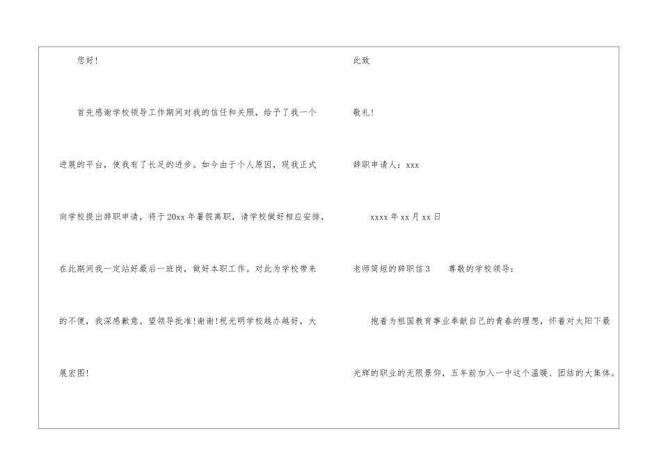 教师简短的辞职信_第3页