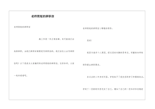 教师简短的辞职信