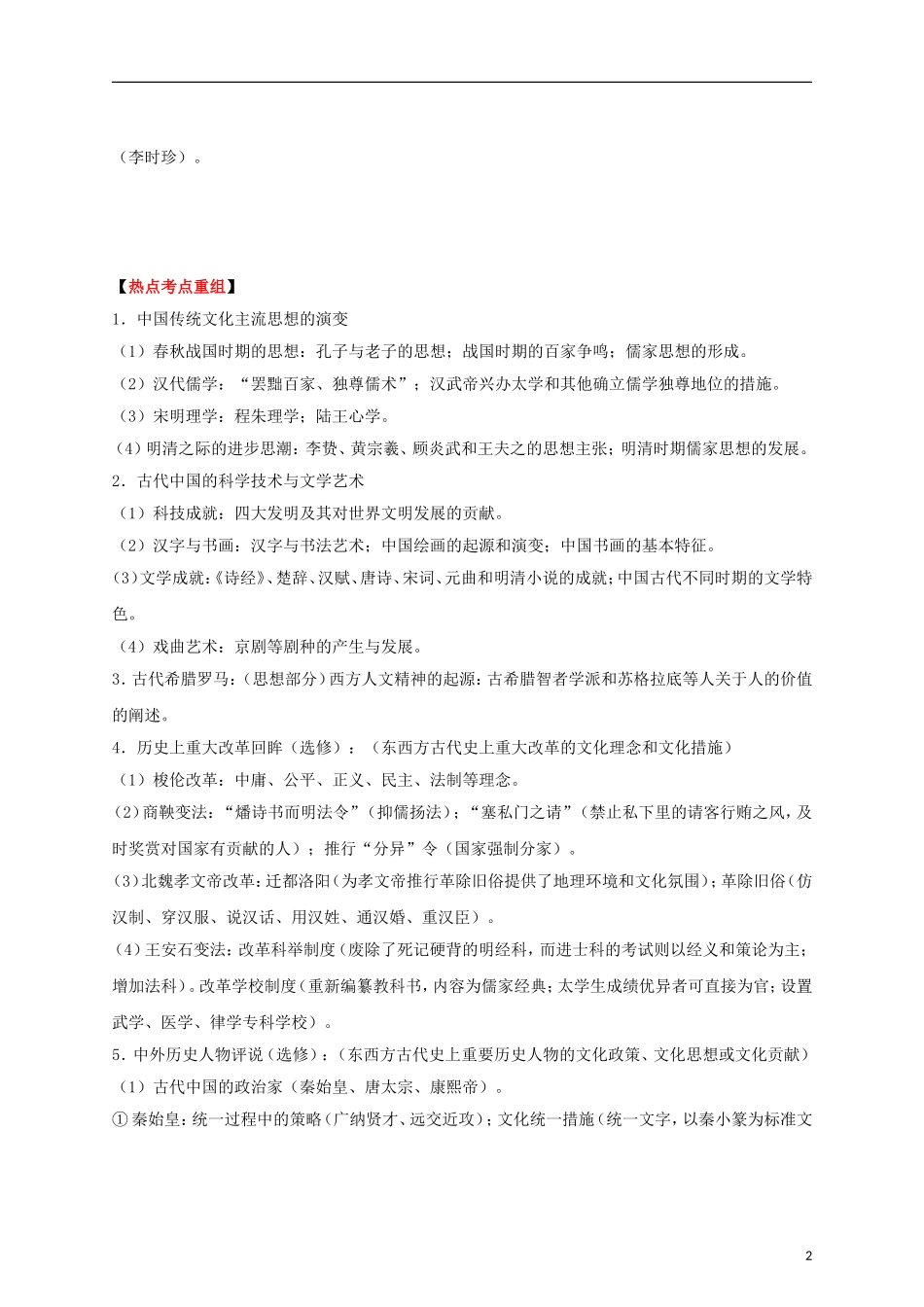 2013届高考历史三轮热点 长效11 东西方古代文化教学案_第2页