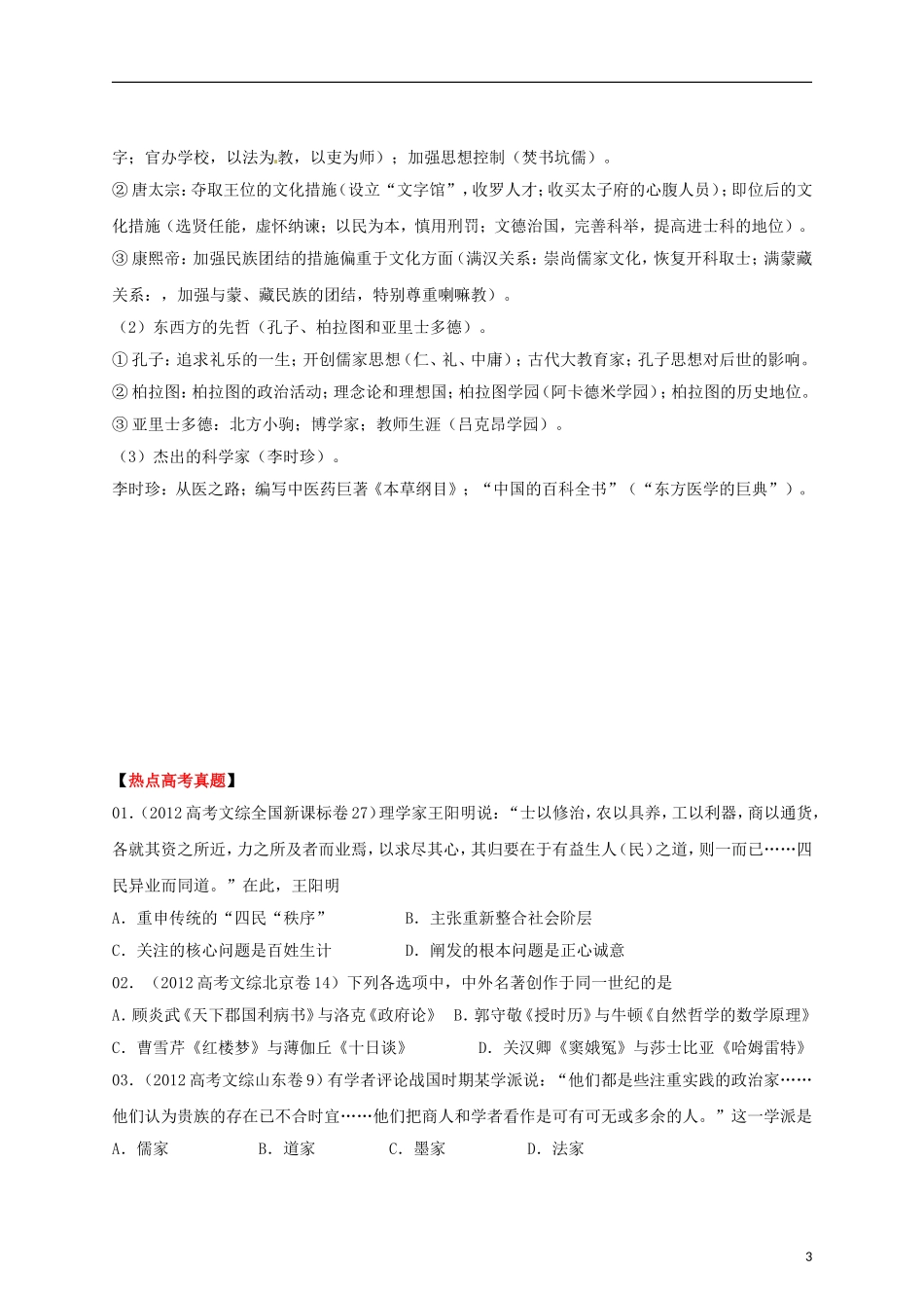 2013届高考历史三轮热点 长效11 东西方古代文化教学案_第3页