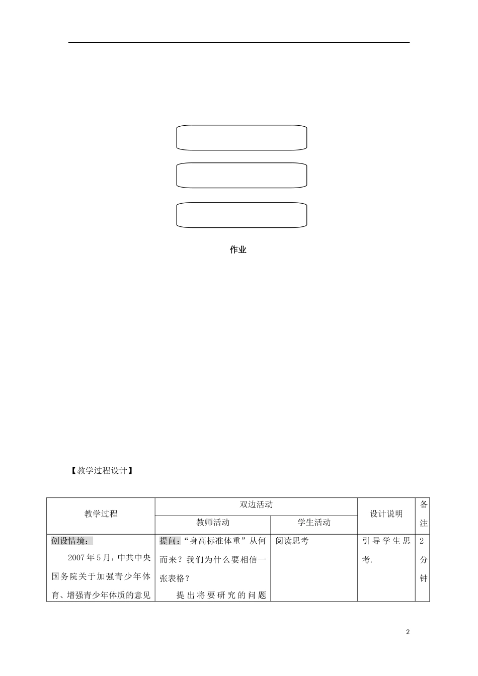 2013年高中数学 3.1 1回归分析的基本思想及其初步应用教案 新人教A版选修选修2-3_第2页