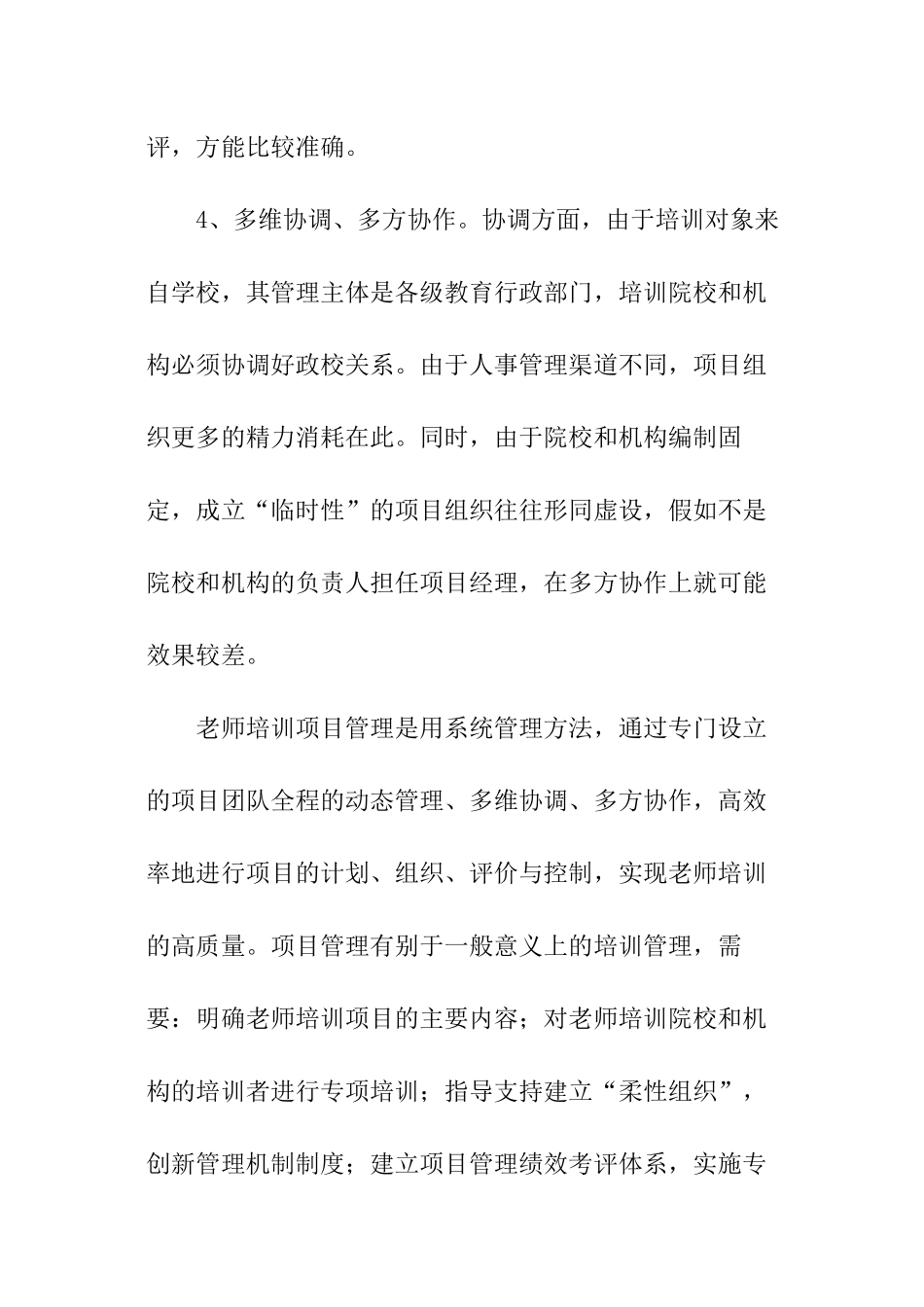 教师管理培训心得体会_第3页