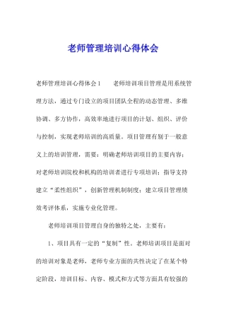 教师管理培训心得体会