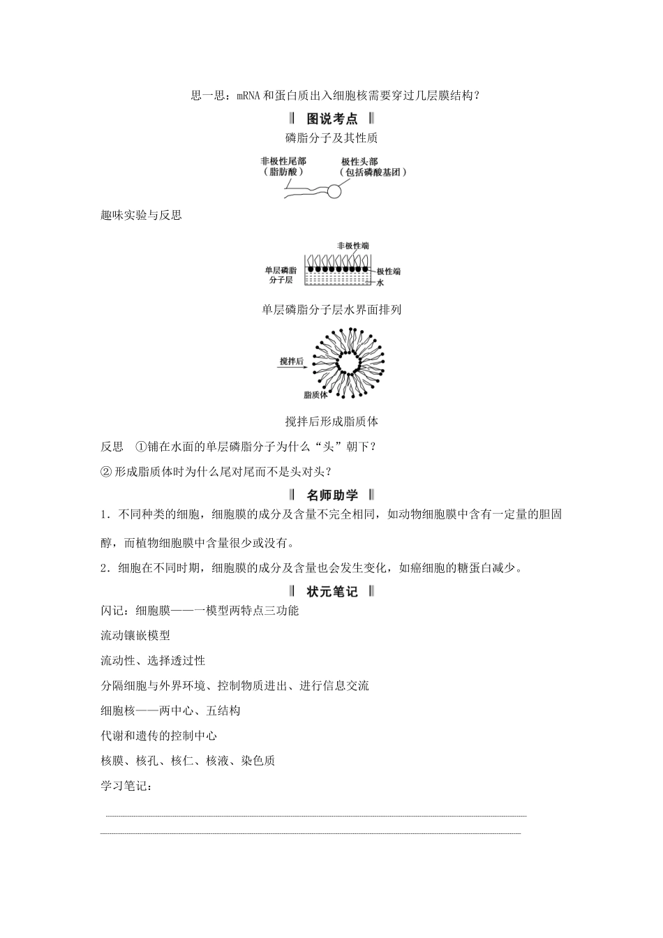2013届高考生物一轮复习讲义 1.2.1细胞膜与细胞核_第3页