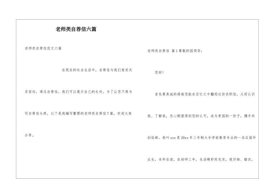 教师类自荐信六篇_第1页