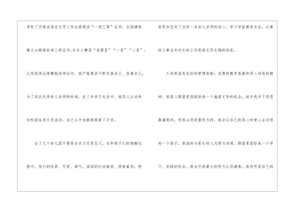 教师类自荐信六篇_第2页