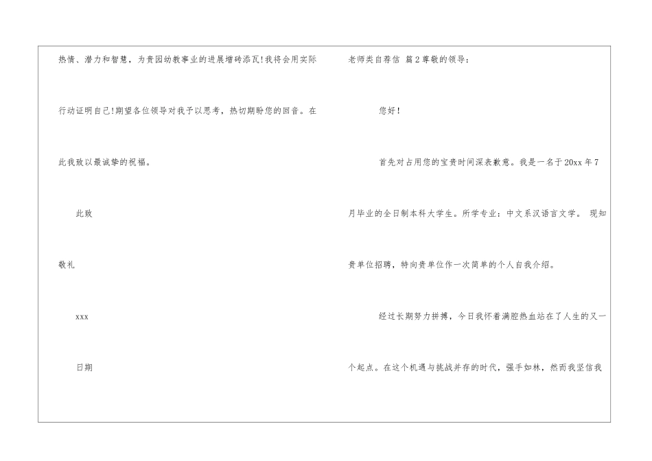 教师类自荐信六篇_第3页