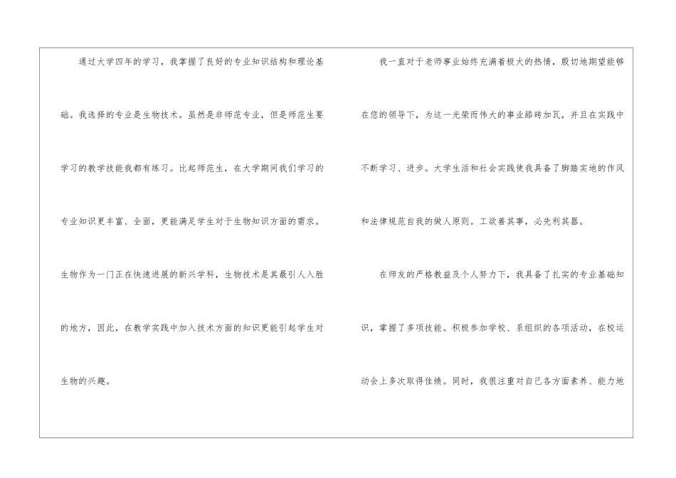 教师类自荐信四篇_第2页