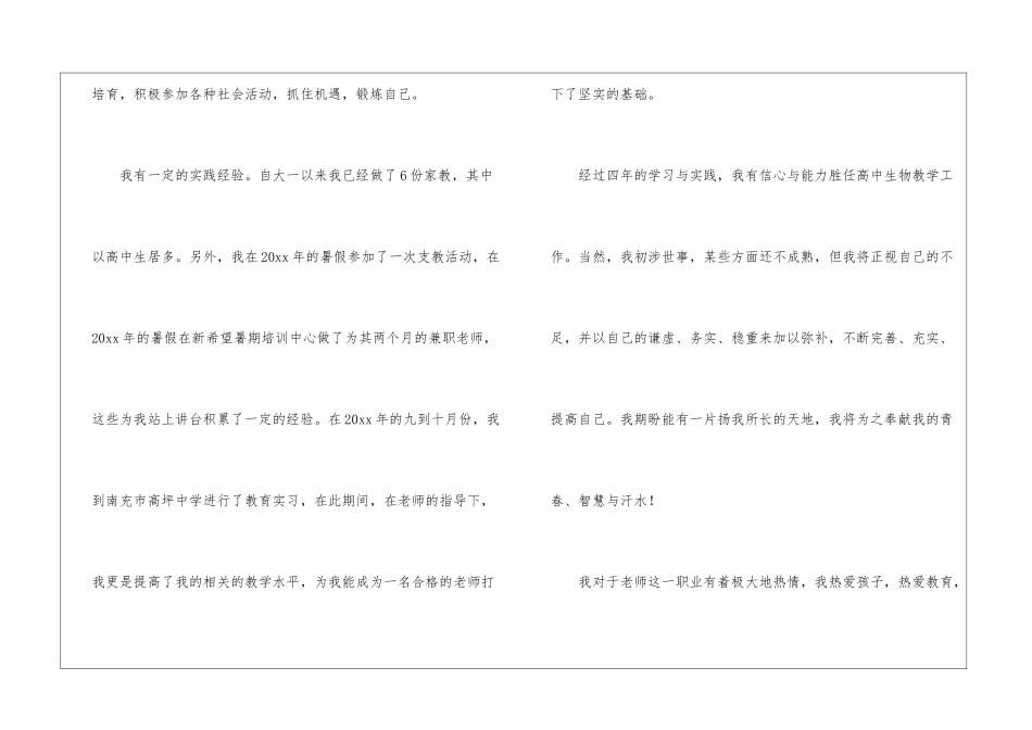 教师类自荐信四篇_第3页