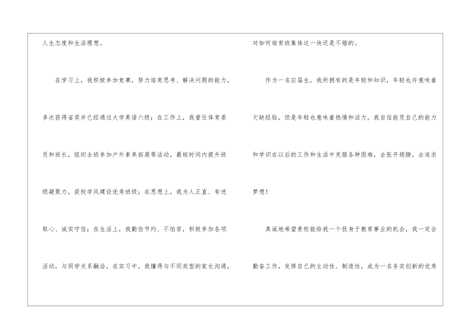 教师类自荐信汇编七篇_第2页