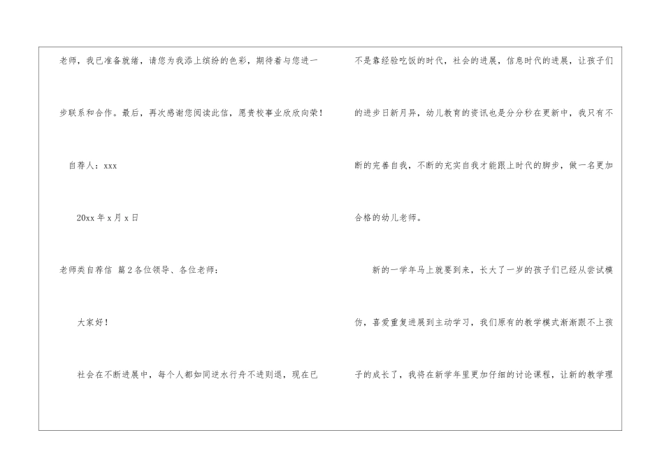 教师类自荐信汇编七篇_第3页