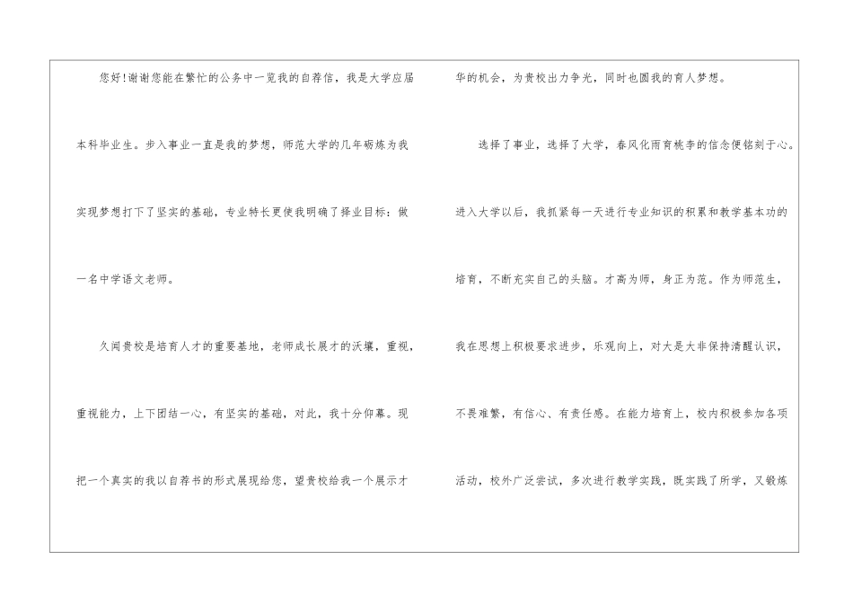 教师类自荐信集锦七篇_第3页