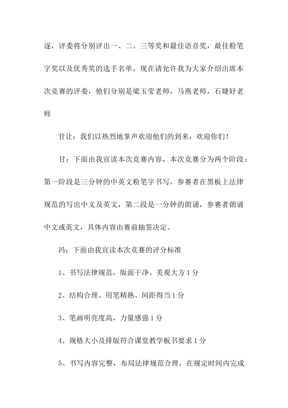 教师粉笔字比赛主持词_第2页