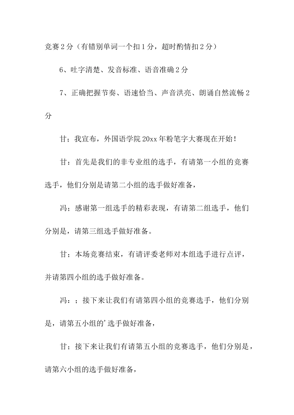 教师粉笔字比赛主持词_第3页