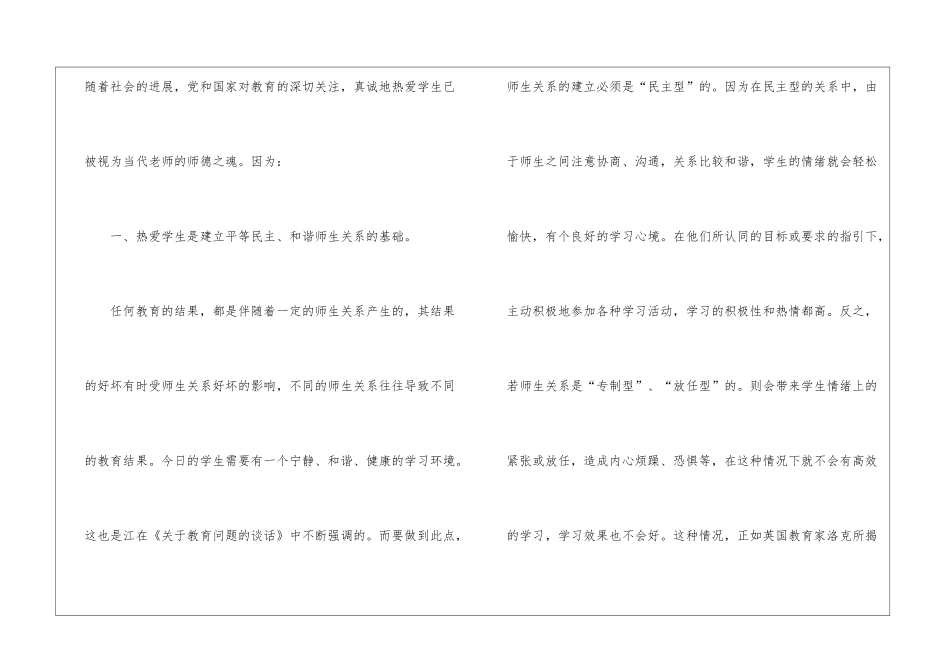 教师素养培训学习工作总结_第2页