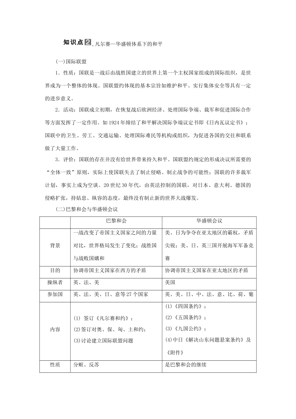 2013届高考历史一轮复习 第1课时第一次世界大战与凡尔赛―华盛顿体系精品学案 选修3_第2页