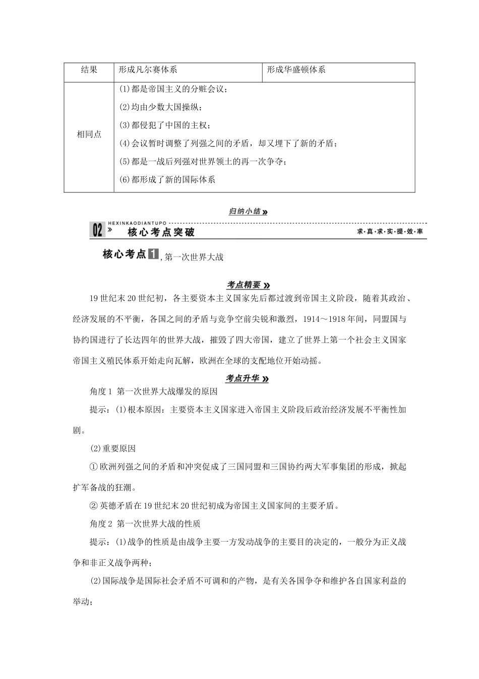 2013届高考历史一轮复习 第1课时第一次世界大战与凡尔赛―华盛顿体系精品学案 选修3_第3页