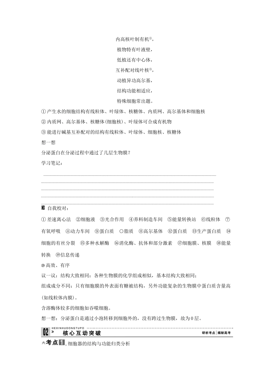 2013届高考生物一轮复习讲义 1.2.2细胞器_第2页