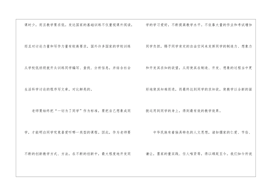 教师素养教育心得600字_第2页