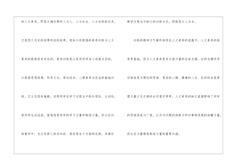 教师素养教育心得600字_第3页