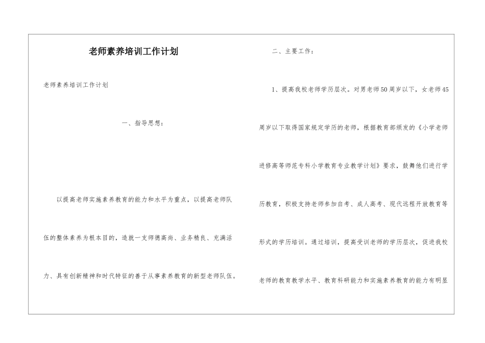 教师素质培训工作计划_第1页