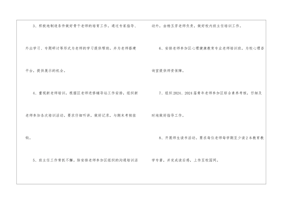 教师素质培训工作计划_第3页