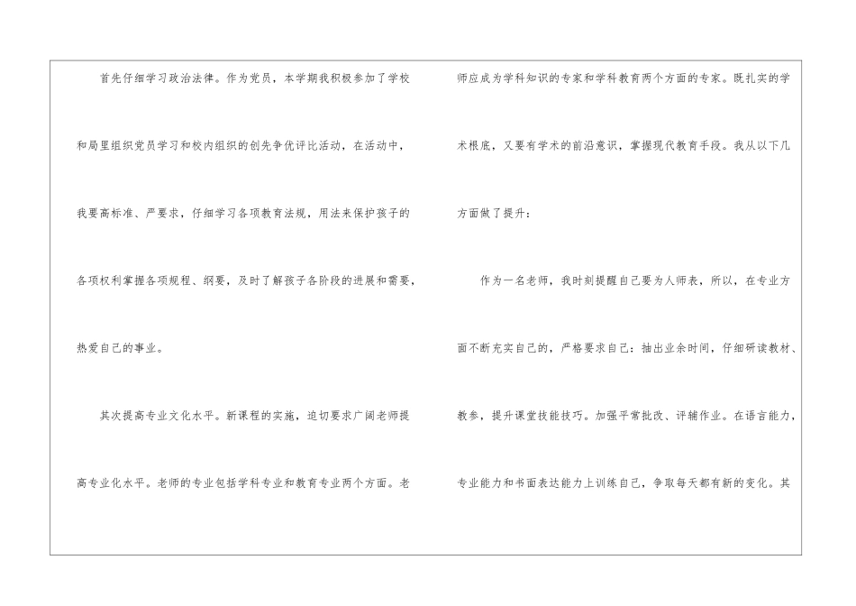 教师素质提升个人总结_第2页