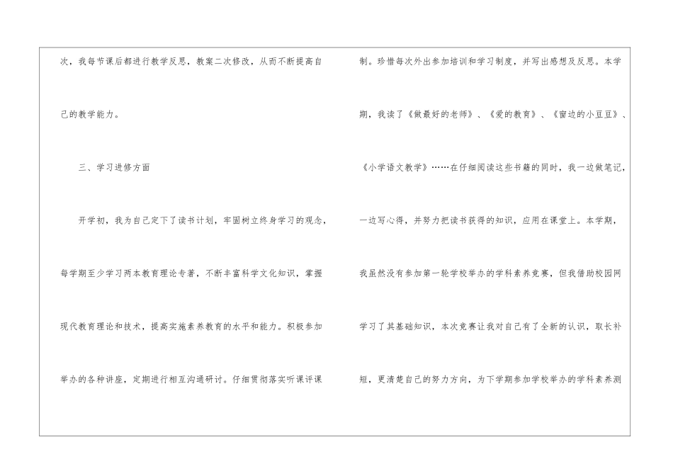 教师素质提升个人总结_第3页