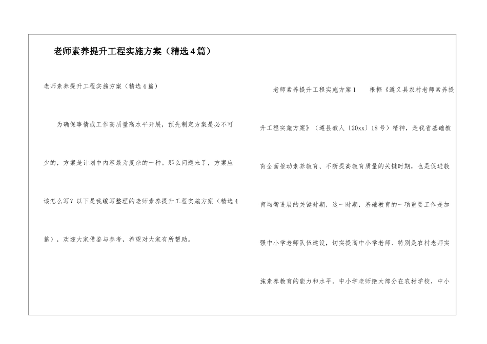 教师素质提升工程实施方案_第1页