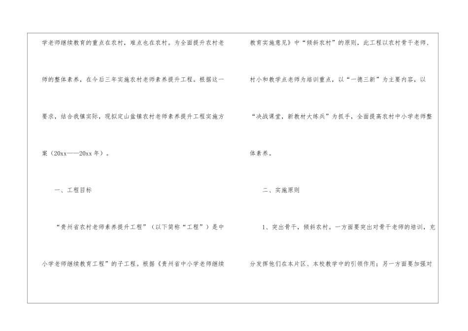 教师素质提升工程实施方案_第2页