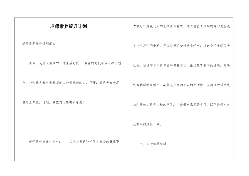 教师素质提升计划_第1页