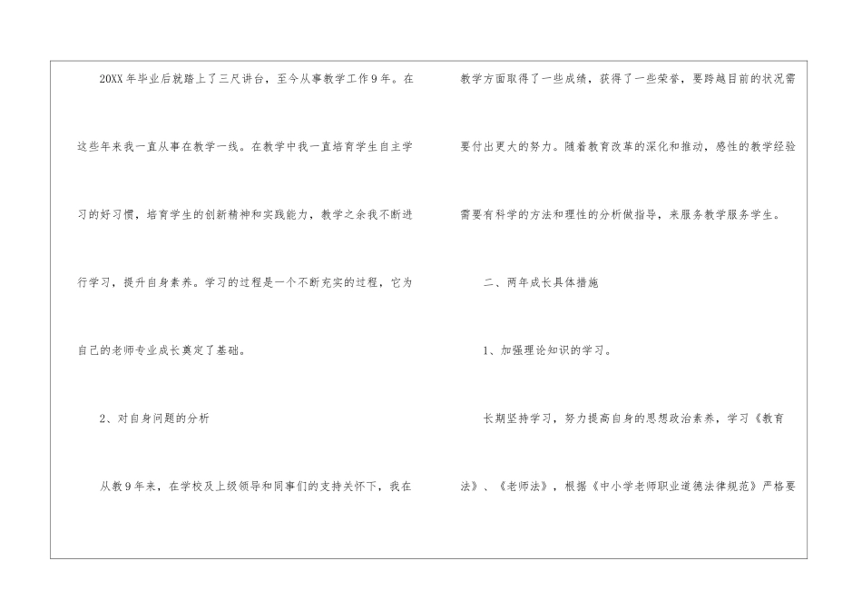 教师素质提升计划_第2页