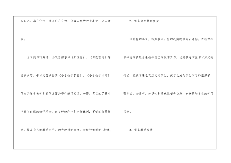 教师素质提升计划_第3页