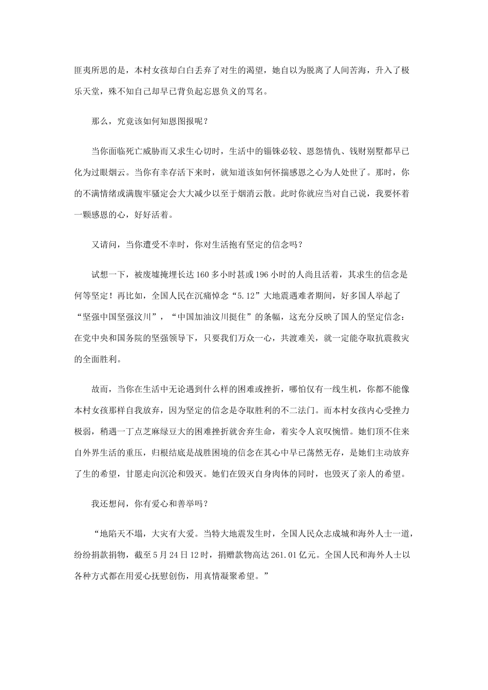 2013年高三语文 12月优秀作文集锦 珍视生命 让生命闪光素材_第3页