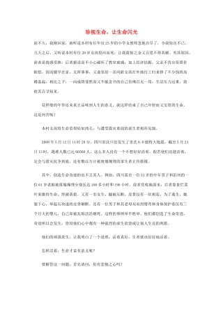 2013年高三语文 12月优秀作文集锦 珍视生命 让生命闪光素材