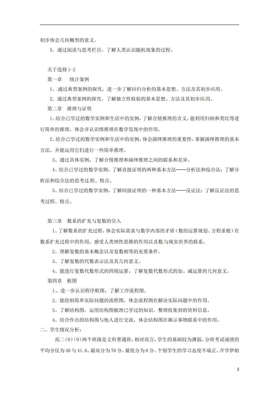 2013年高中数学 3.1 2算法初步教案 新人教A版选修选修2-3_第2页
